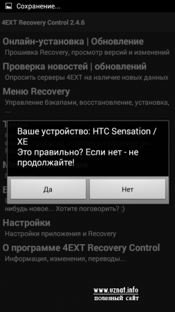 Прошивка HTC Sensation z710e с Android 4.2.2 на ос android 4.4.3 часть 1 (полная установка)